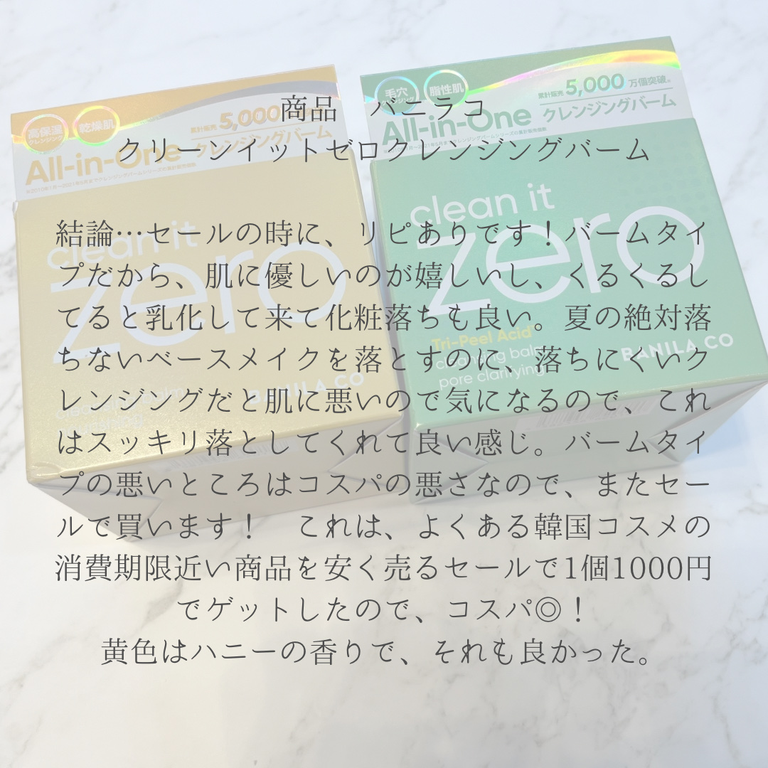 クリーンイットゼロ クレンジングバーム ナリシング 100ml/BANILA CO/クレンジングバームを使ったクチコミ（2枚目）
