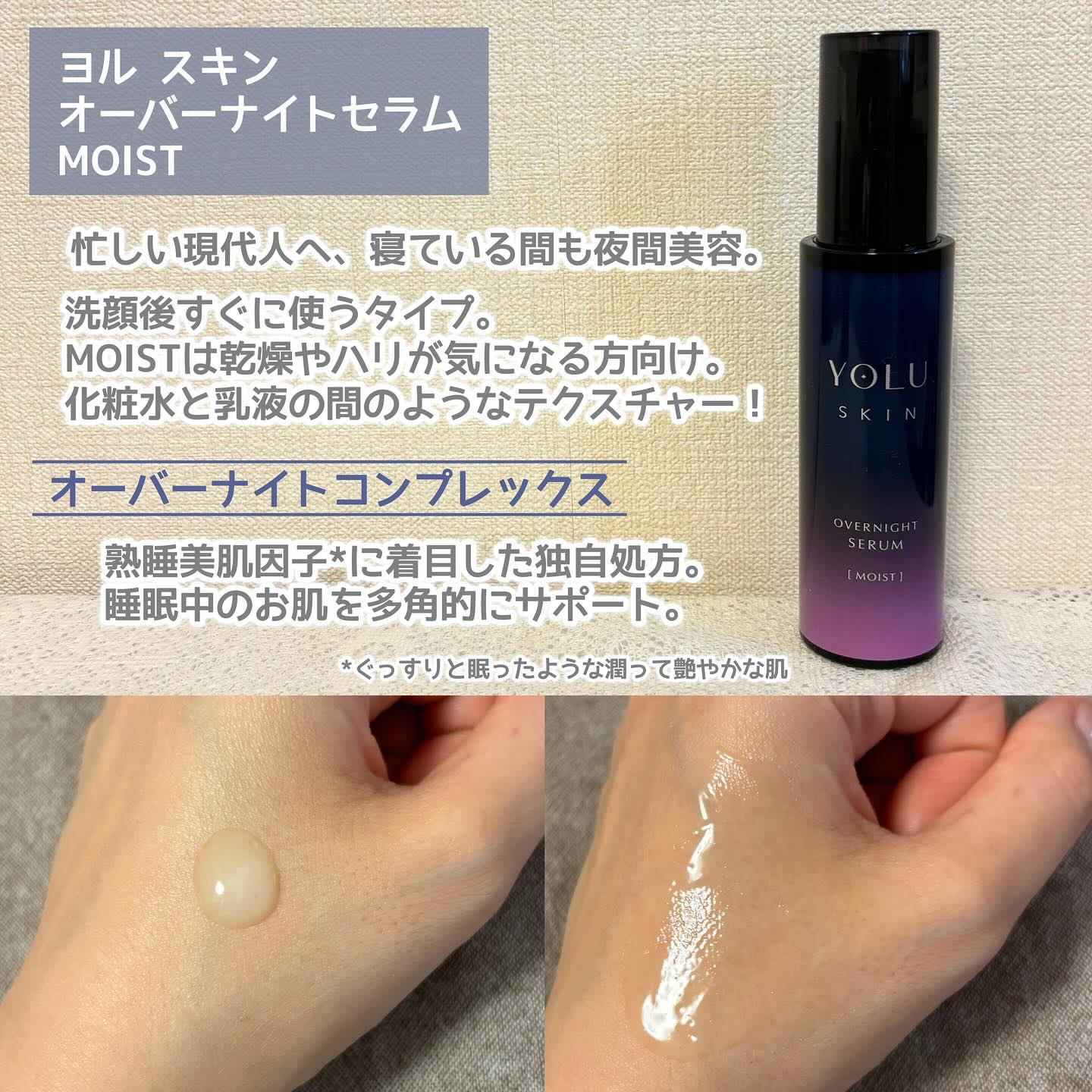 ヨル スキン オーバーナイトクリーム モイスト/YOLU/フェイスクリームを使ったクチコミ（2枚目）