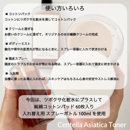 ツボクサ化粧水/ONE THING/化粧水を使ったクチコミ(3枚目)