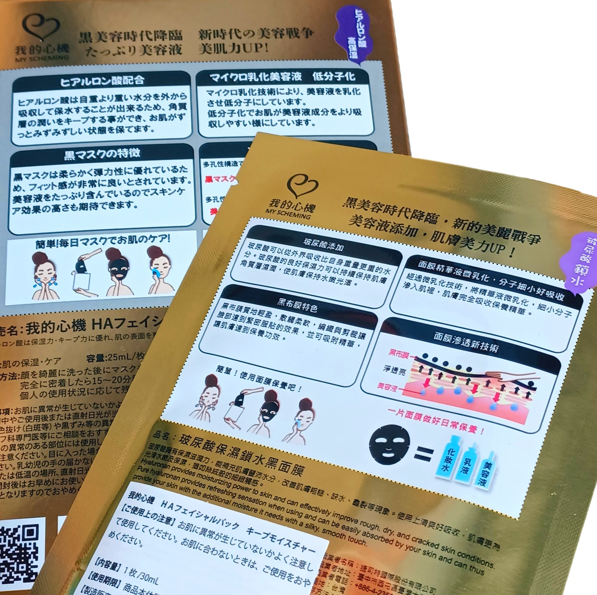 ヒアルロン酸モイスチャー ブラックマスク/我的心機/シートマスク・パックを使ったクチコミ（2枚目）