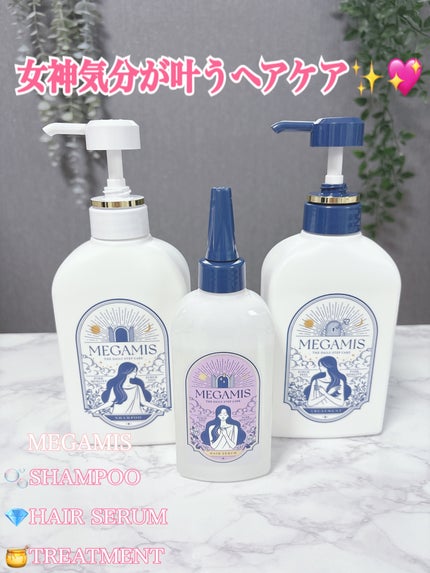 MEGAMIS ヘアセラム/MEGAMIS/洗い流すヘアトリートメントを使ったクチコミ(1枚目)