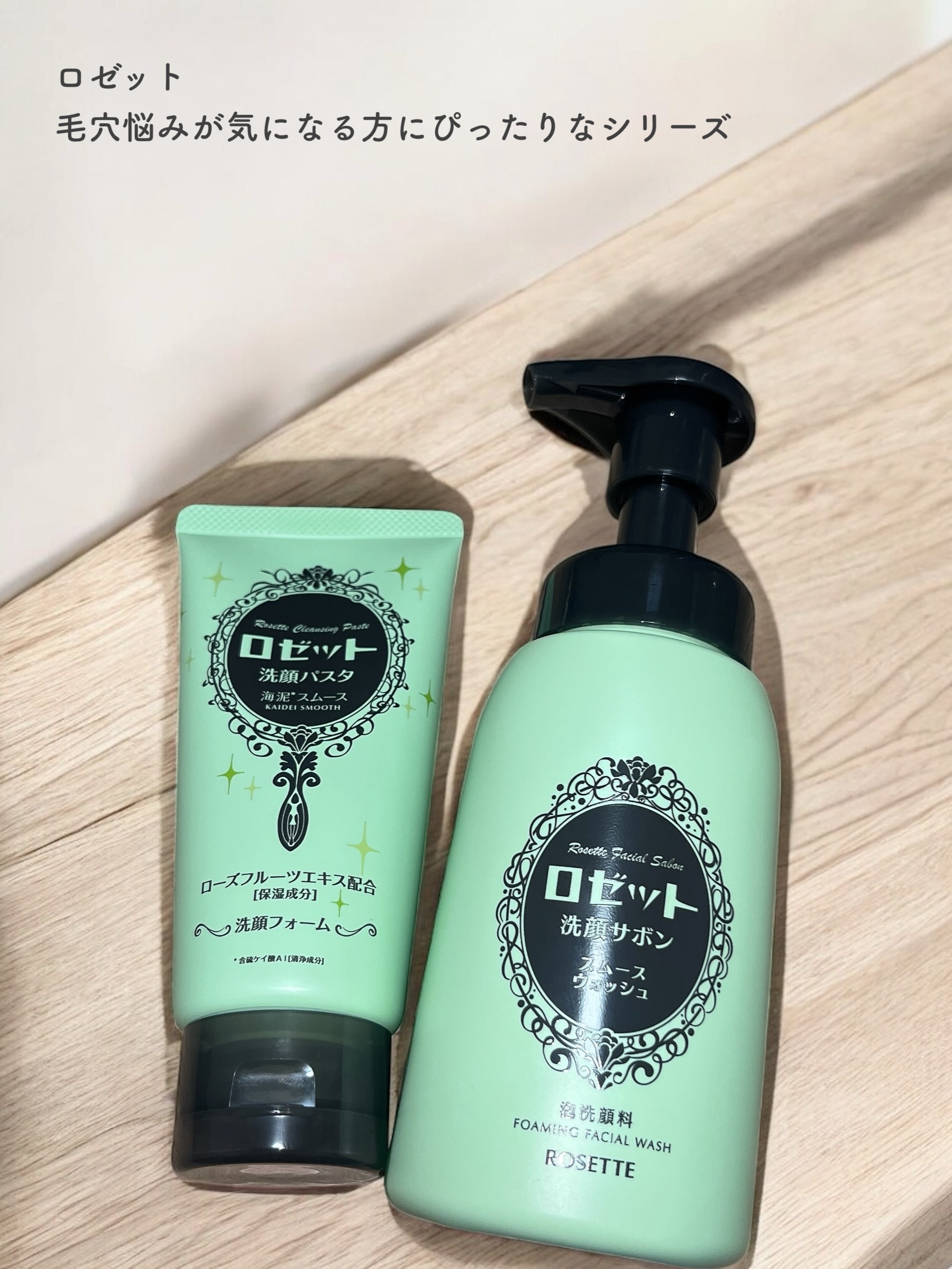 ロゼット洗顔パスタ 海泥スムース/ロゼット/洗顔フォームを使ったクチコミ（1枚目）