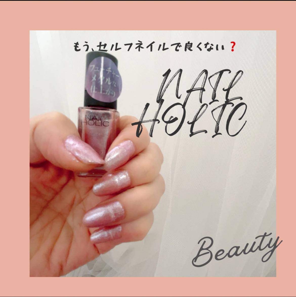 ネイルホリック Future Metal PK840/ネイルホリック/マニキュアを使ったクチコミ（1枚目）