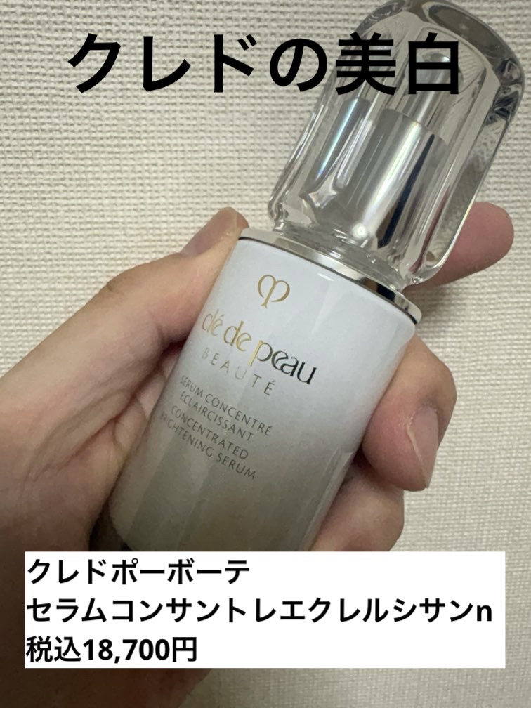 セラムコンサントレエクレルシサンｎ/クレ・ド・ポー ボーテ/美容液を使ったクチコミ（1枚目）