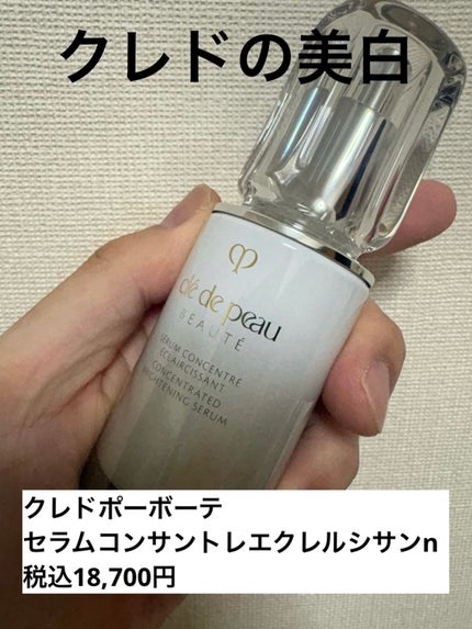 セラムコンサントレエクレルシサンn/クレ・ド・ポー ボーテ/美容液を使ったクチコミ(1枚目)