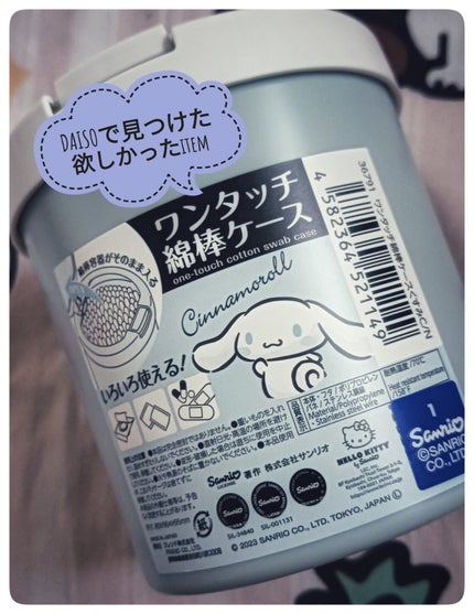 ワンタッチ綿棒ケース/DAISO/その他化粧小物を使ったクチコミ(1枚目)