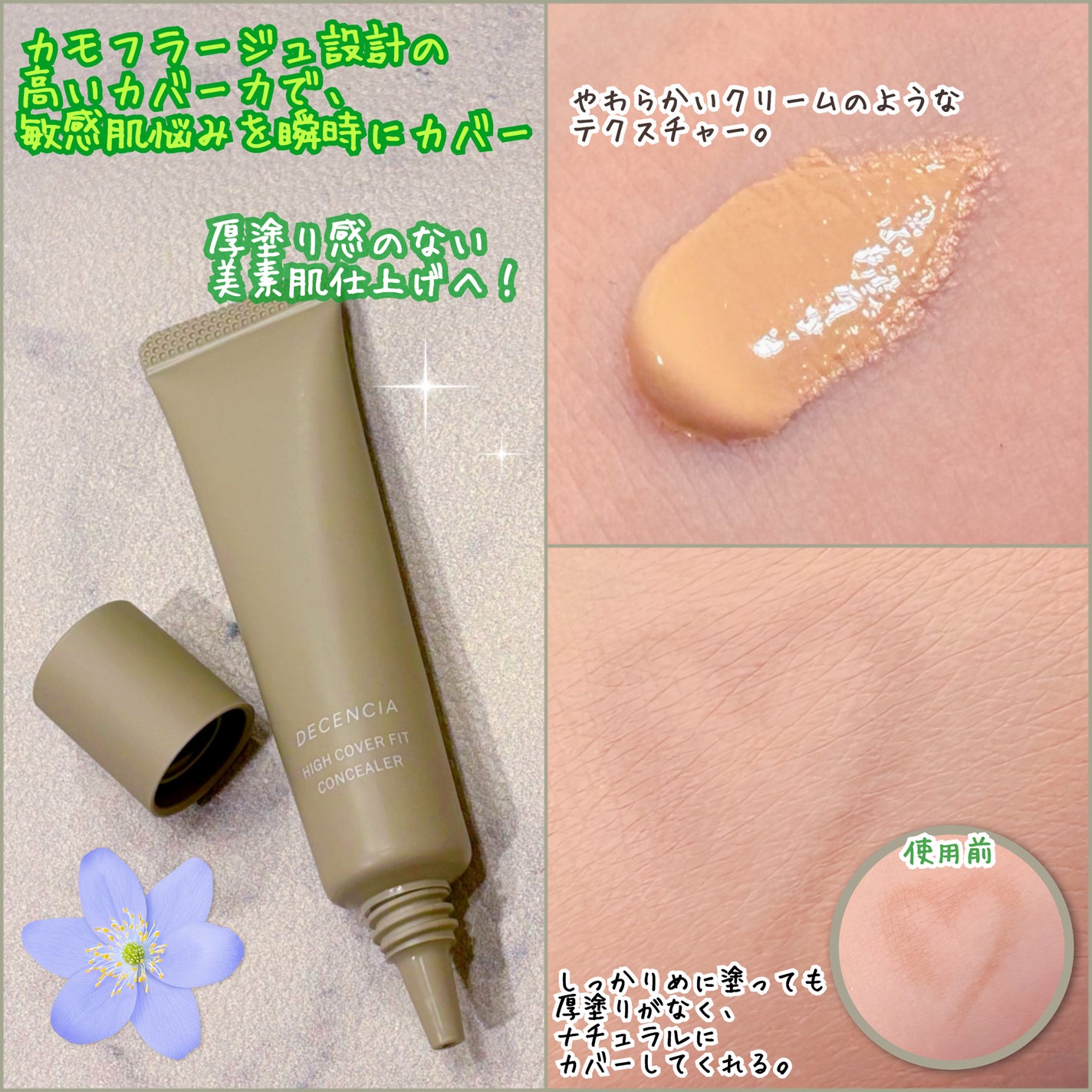 ディセンシア ハイカバーフィット コンシーラー/DECENCIA/リキッドコンシーラーを使ったクチコミ(2枚目)