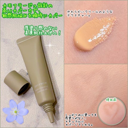 ディセンシア ハイカバーフィット コンシーラー/DECENCIA/リキッドコンシーラーを使ったクチコミ(2枚目)
