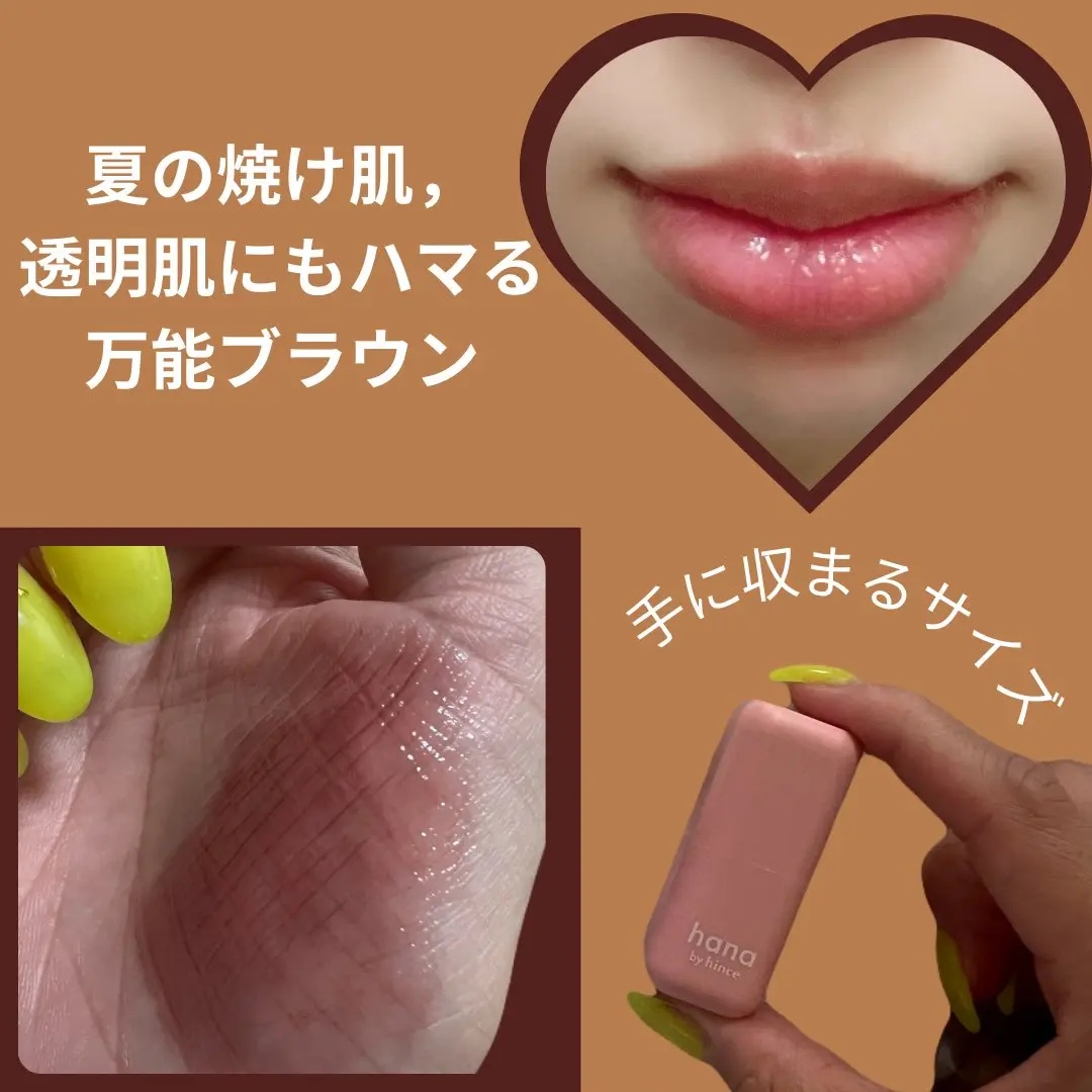 シアーグラスリップスティック 04 ヘーゼル/hana by hince/口紅を使ったクチコミ（2枚目）