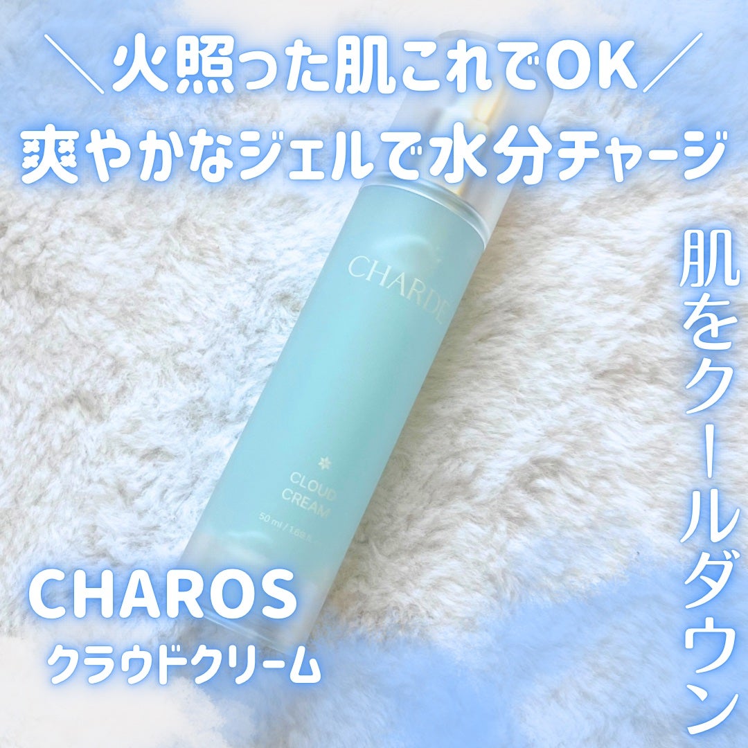 クラウドクリーム/CHARDE/フェイスクリームを使ったクチコミ(1枚目)