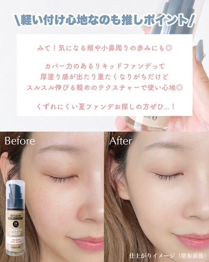 カラーステイ ロングウェア メイクアップ/REVLON/リキッドファンデーションを使ったクチコミ(4枚目)