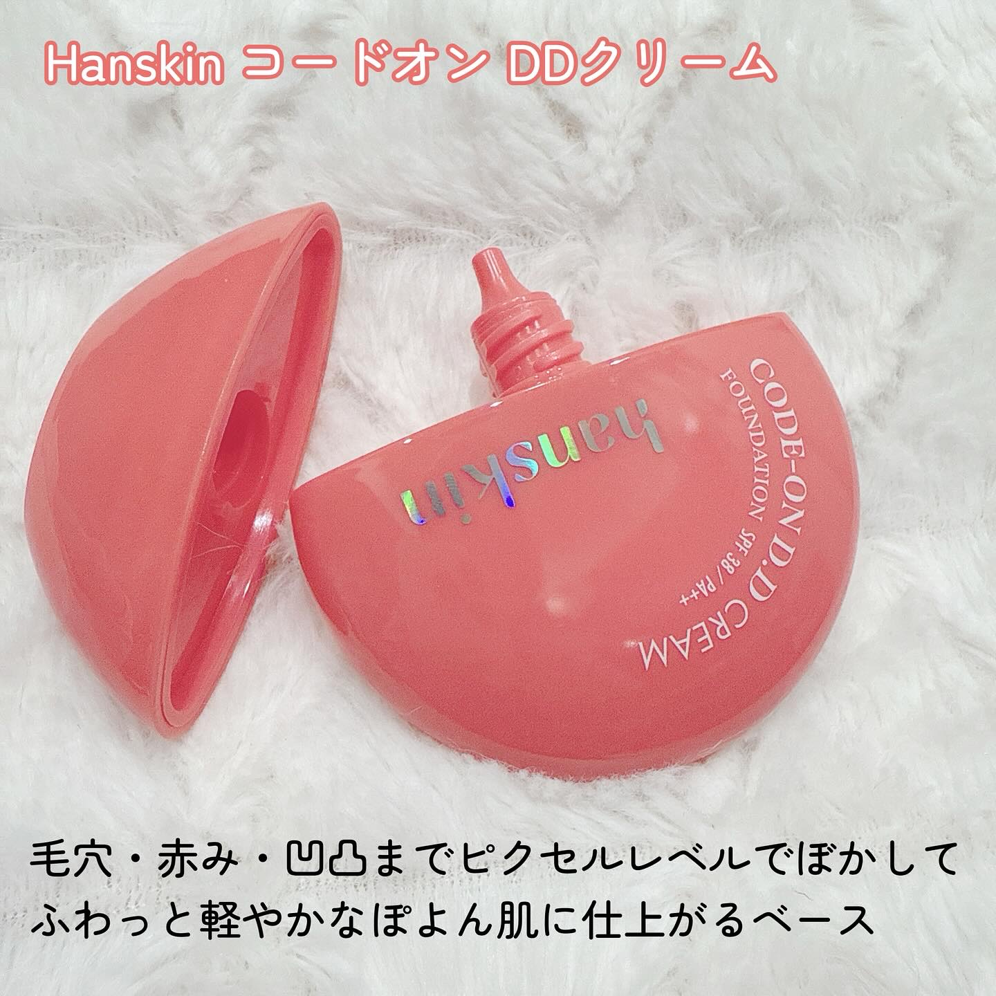 CODEON DDクリームファンデーション/ハンスキン/クリーム・エマルジョンファンデーションを使ったクチコミ（2枚目）