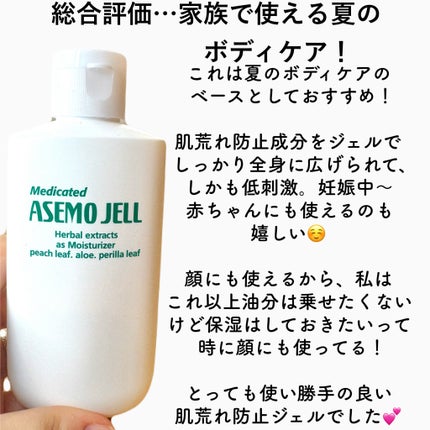 リカAソフト あせもジェル/ユースキン/ボディローションを使ったクチコミ(4枚目)