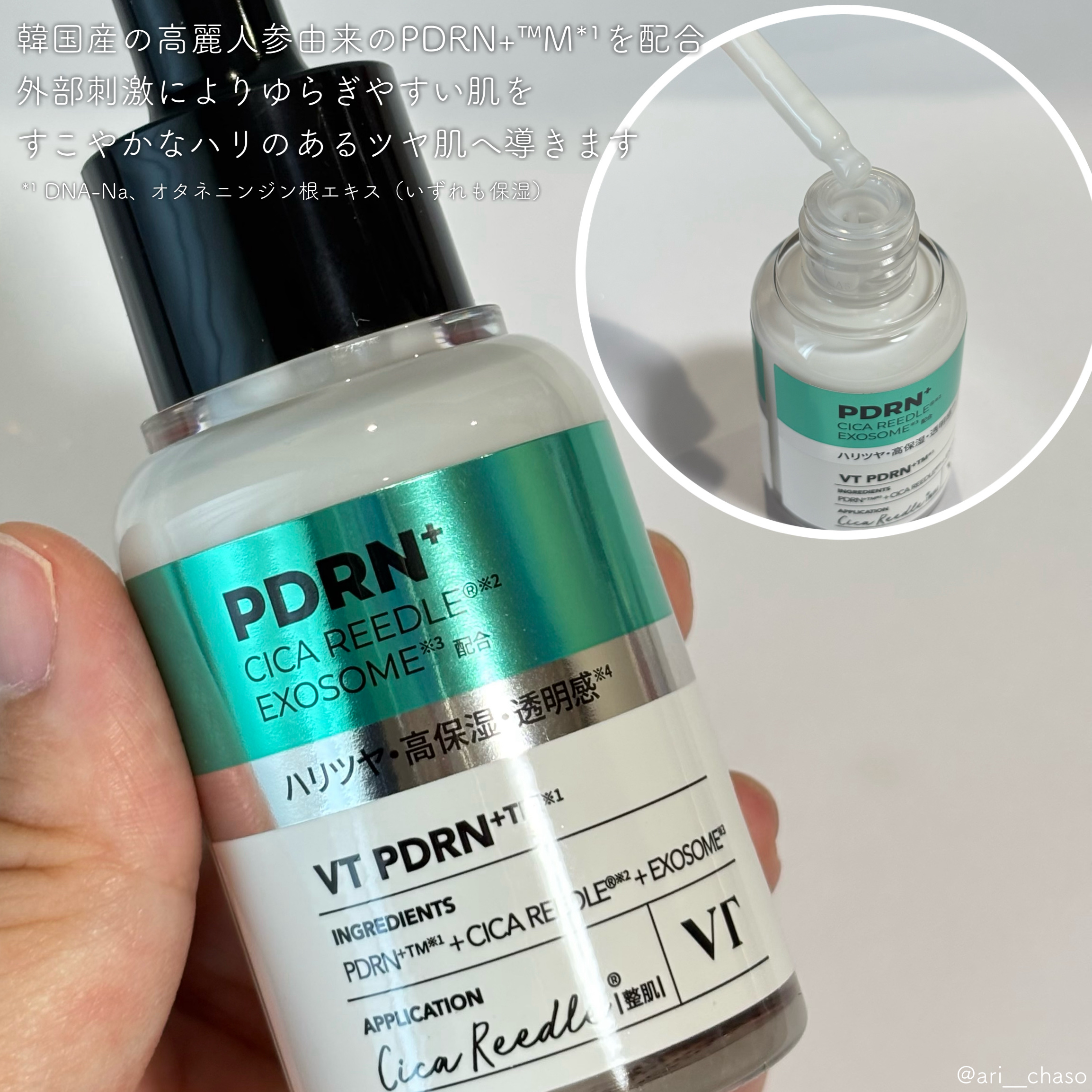 リードルS PDRN+ セラム/VT/美容液を使ったクチコミ（2枚目）
