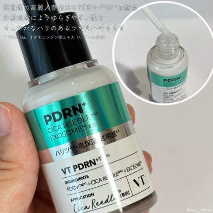 リードルS PDRN+ セラム/VT/美容液を使ったクチコミ(2枚目)