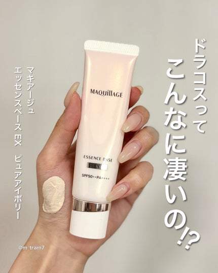 エッセンスベース EX/マキアージュ/化粧下地を使ったクチコミ(1枚目)