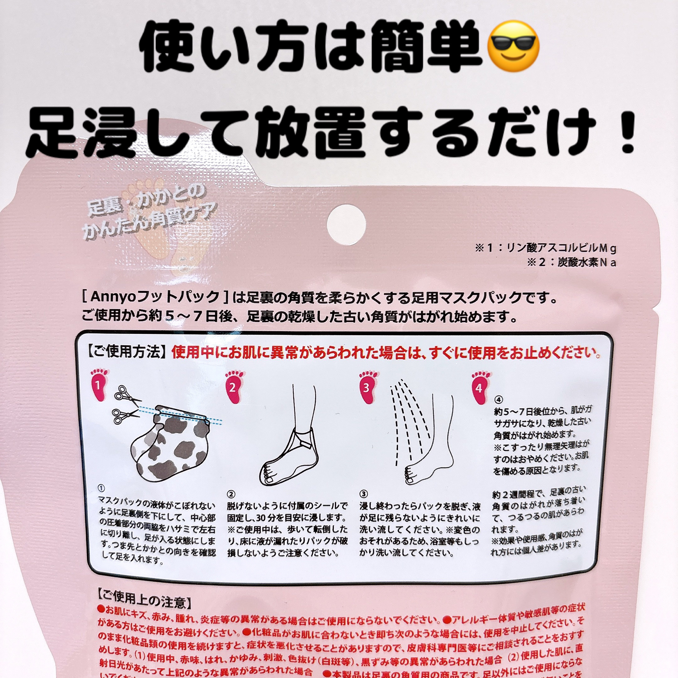Annyo フットパック カウ柄 ヴァーベナの香り/ピエラス/レッグ・フットケアを使ったクチコミ（2枚目）