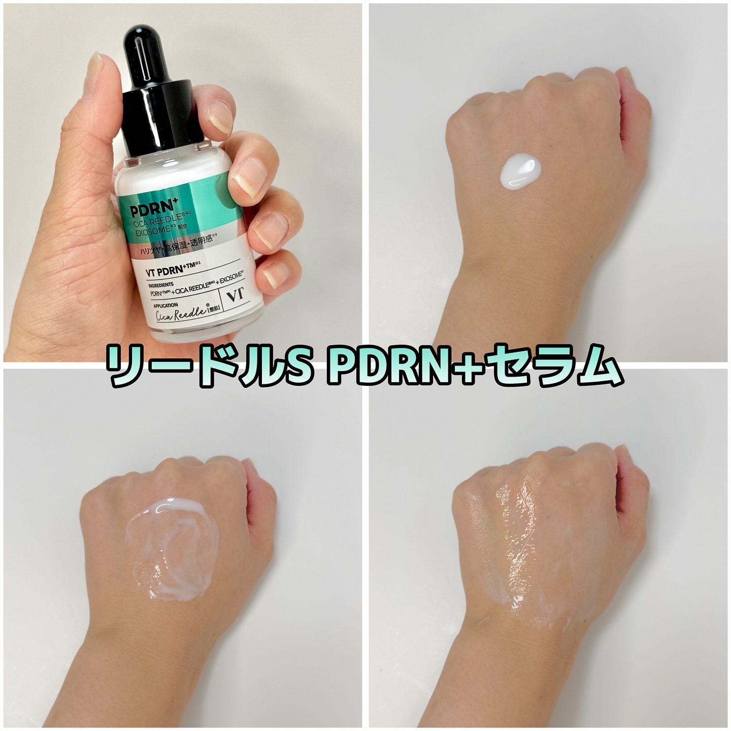 リードルS PDRN+ セラム/VT/美容液を使ったクチコミ（2枚目）