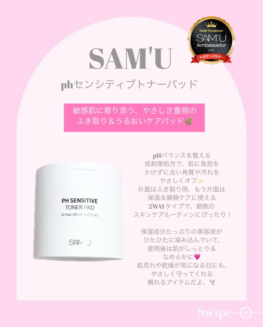 PHセンシティブトナーパッド/SAM'U/トナーパッドを使ったクチコミ（2枚目）