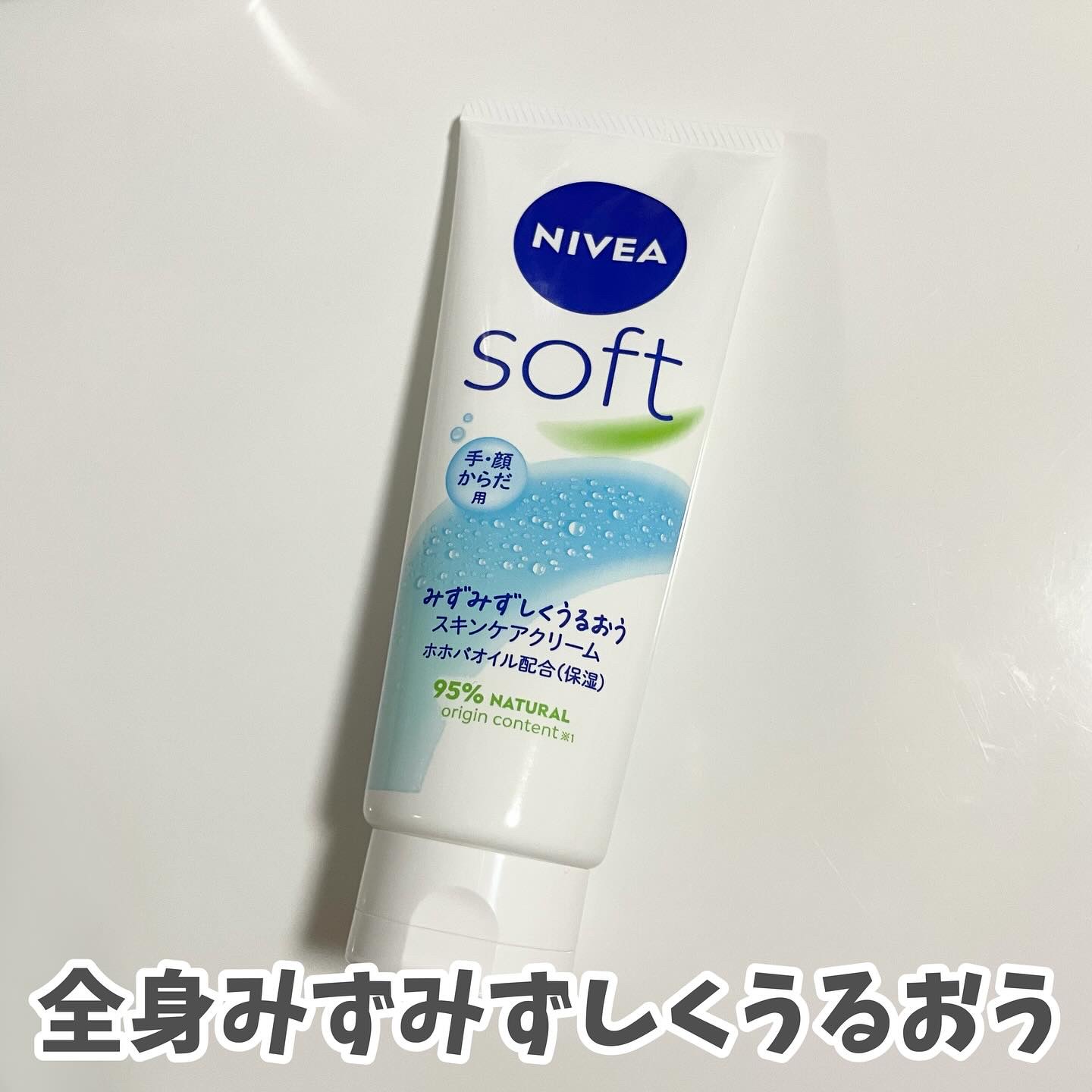 ニベアソフト スキンケアクリーム/ニベア/ボディクリームを使ったクチコミ（1枚目）