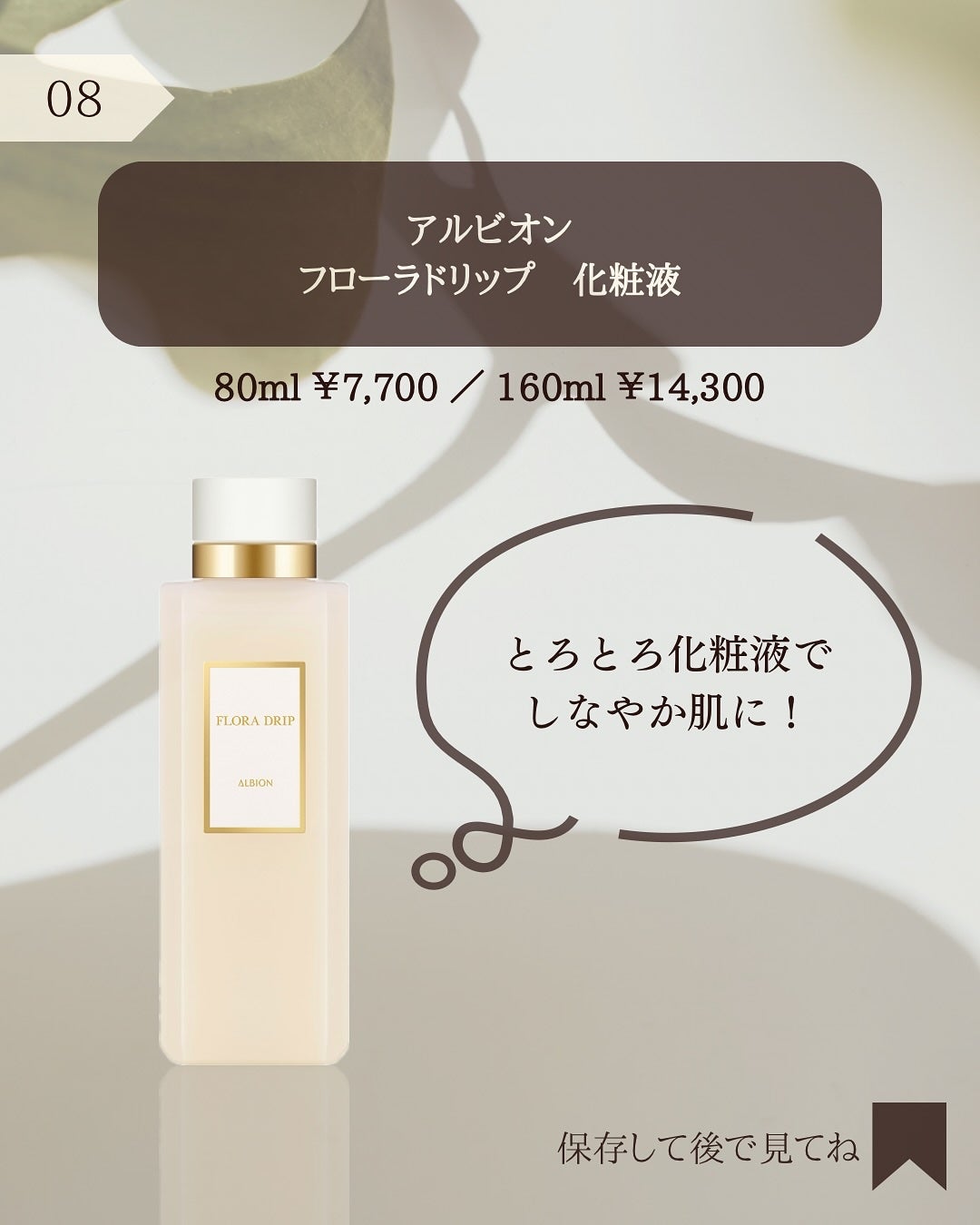 フローラドリップ s/ALBION/化粧水を使ったクチコミ(9枚目)