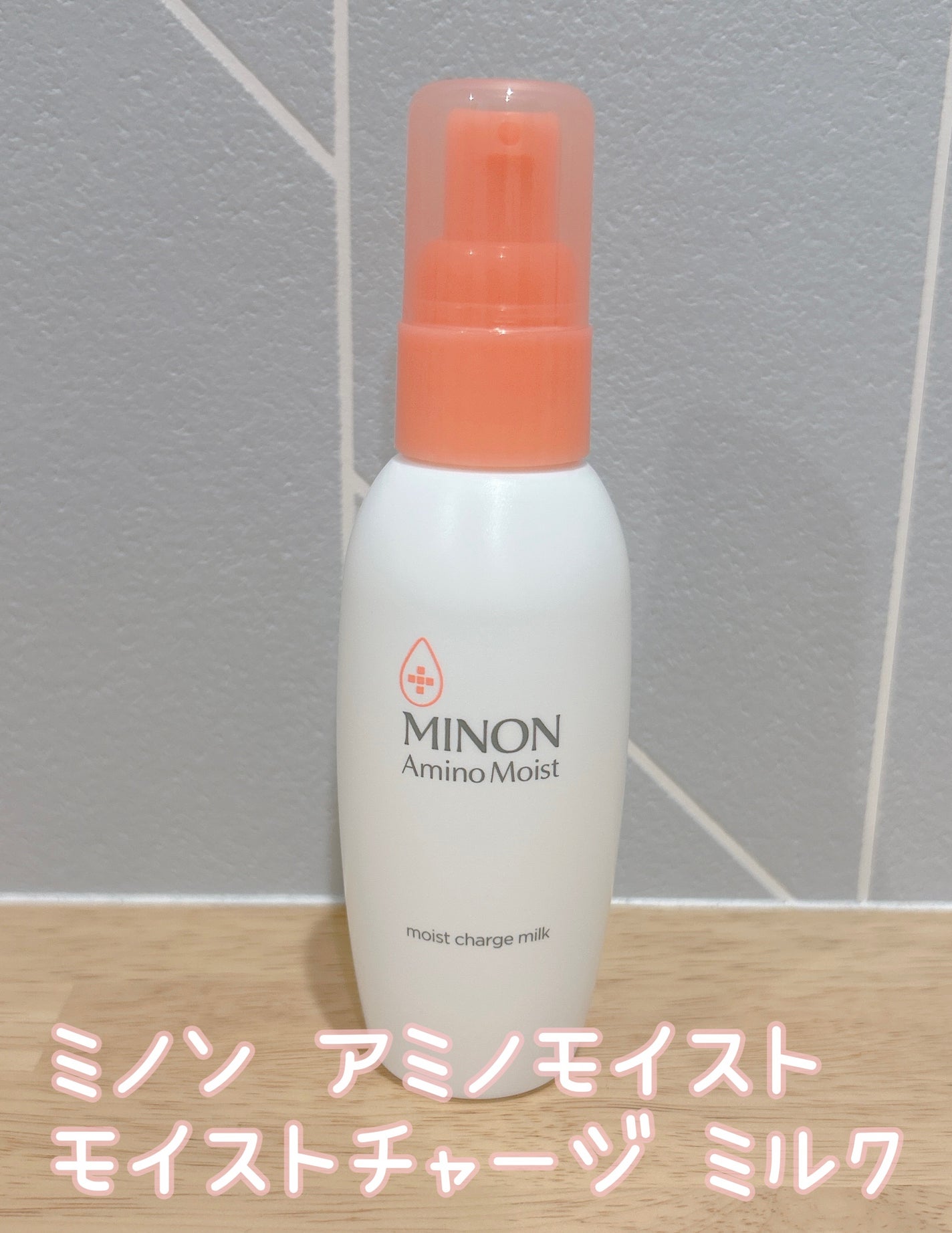 ミノン アミノモイスト モイストチャージ ミルク/ミノン/乳液を使ったクチコミ(1枚目)