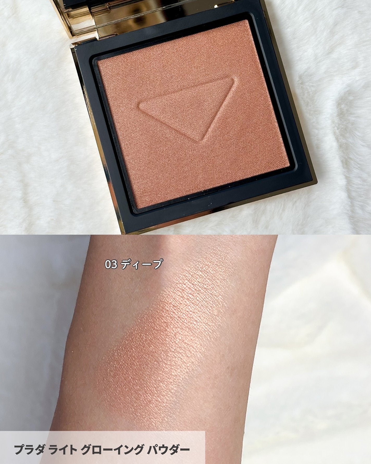 プラダ ライト グローイング パウダー/PRADA BEAUTY/パウダーハイライトを使ったクチコミ(5枚目)