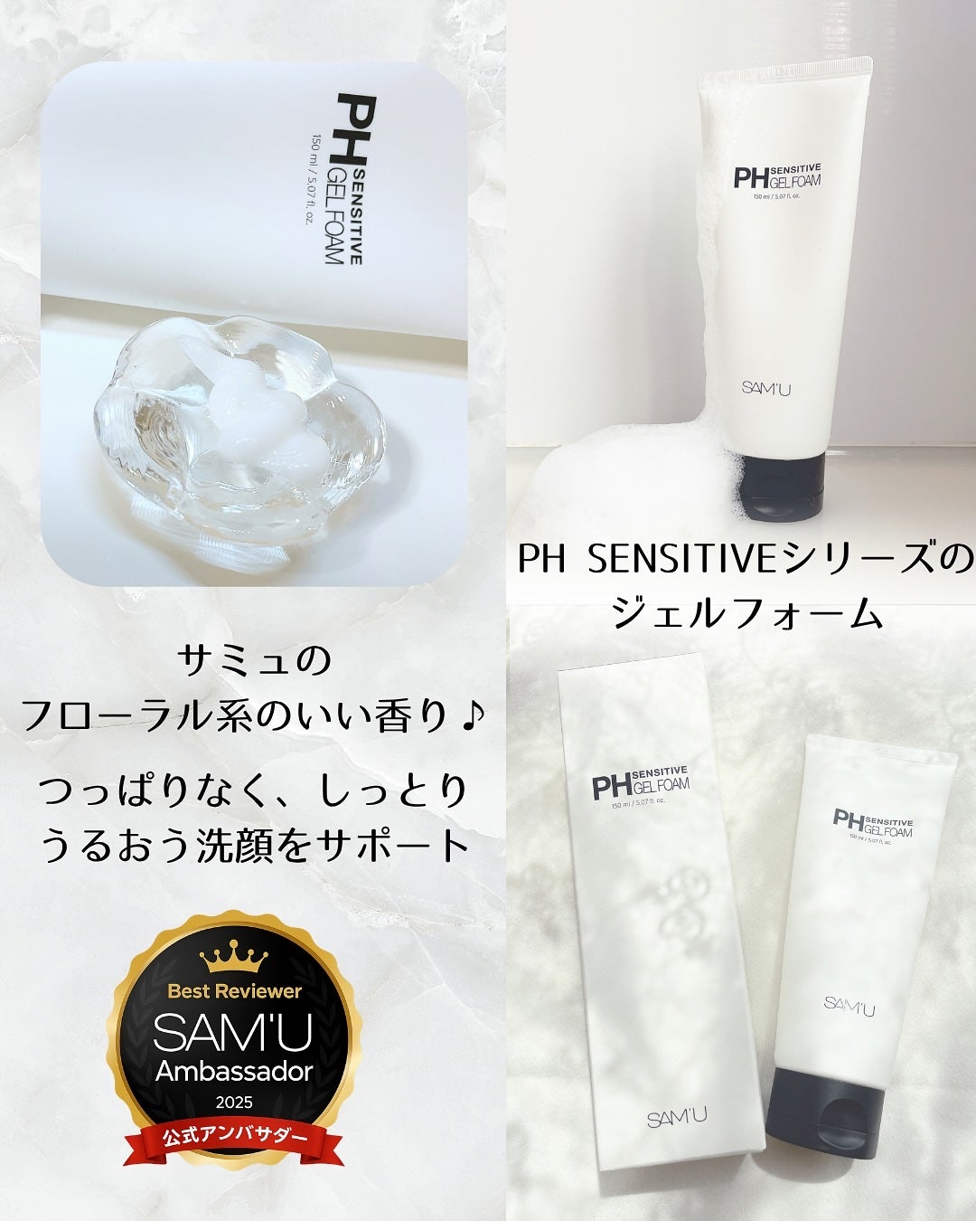 PHセンシティブジェルフォーム/SAM'U/その他洗顔料を使ったクチコミ(3枚目)