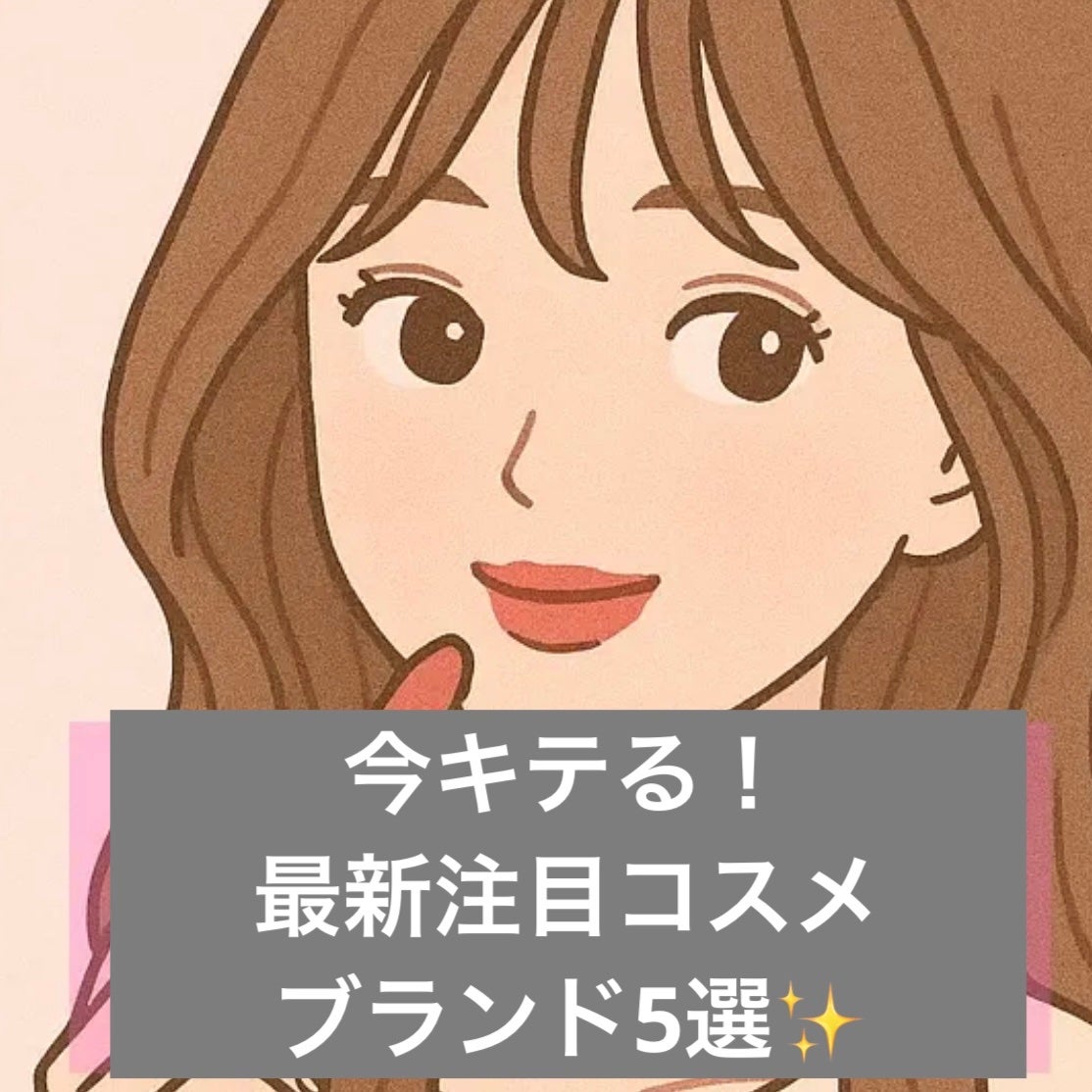 ãã©ãã100ð©µãã on LIPS ãâšä»ãããïŒææ°æ³šç®ã³ã¹ã¡ãã©ã³ã5éžðððPOVBeauty..ãïŒ1æç®ïŒ