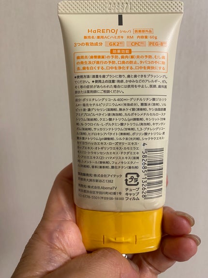 HaRENO 薬用ハミガキ/HaRENO/歯磨き粉を使ったクチコミ(5枚目)