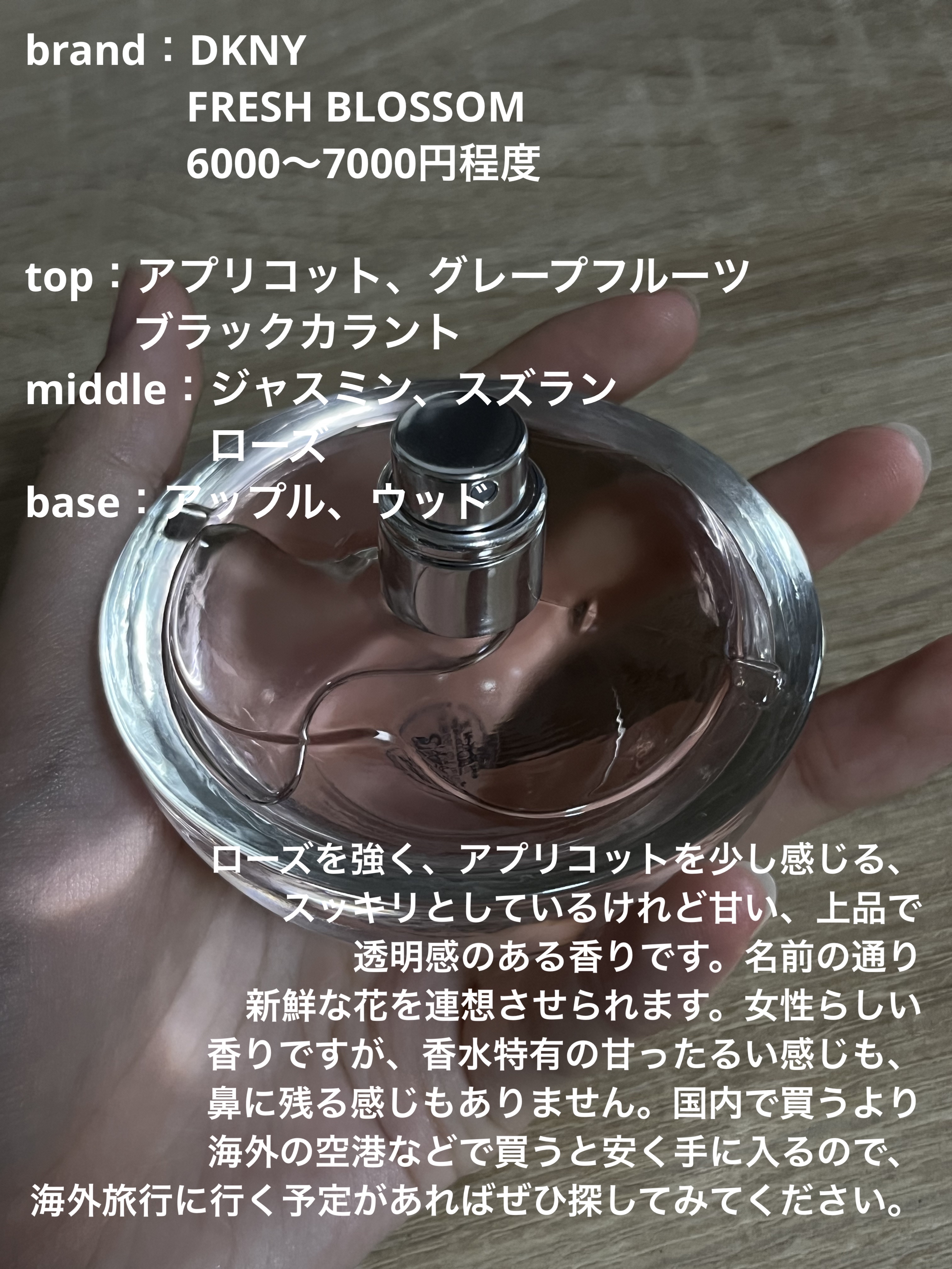 試してみた】DKNY ビー デリシャス フレッシュ ブロッサム
