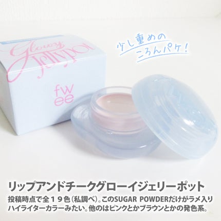 フィー リップアンドチーク グローイジェリーポット/fwee/リップグロスを使ったクチコミ(2枚目)