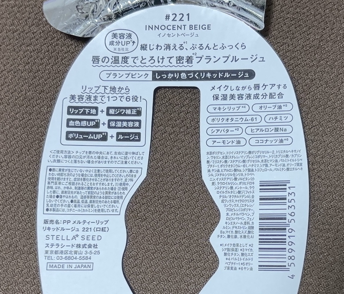 メルティーリップ リキッドルージュ/プランプピンク/リップケアを使ったクチコミ（3枚目）