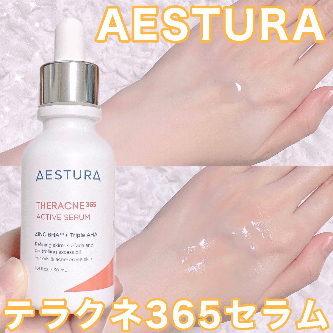 テラクネ365 セラム/AESTURA/美容液を使ったクチコミ(1枚目)