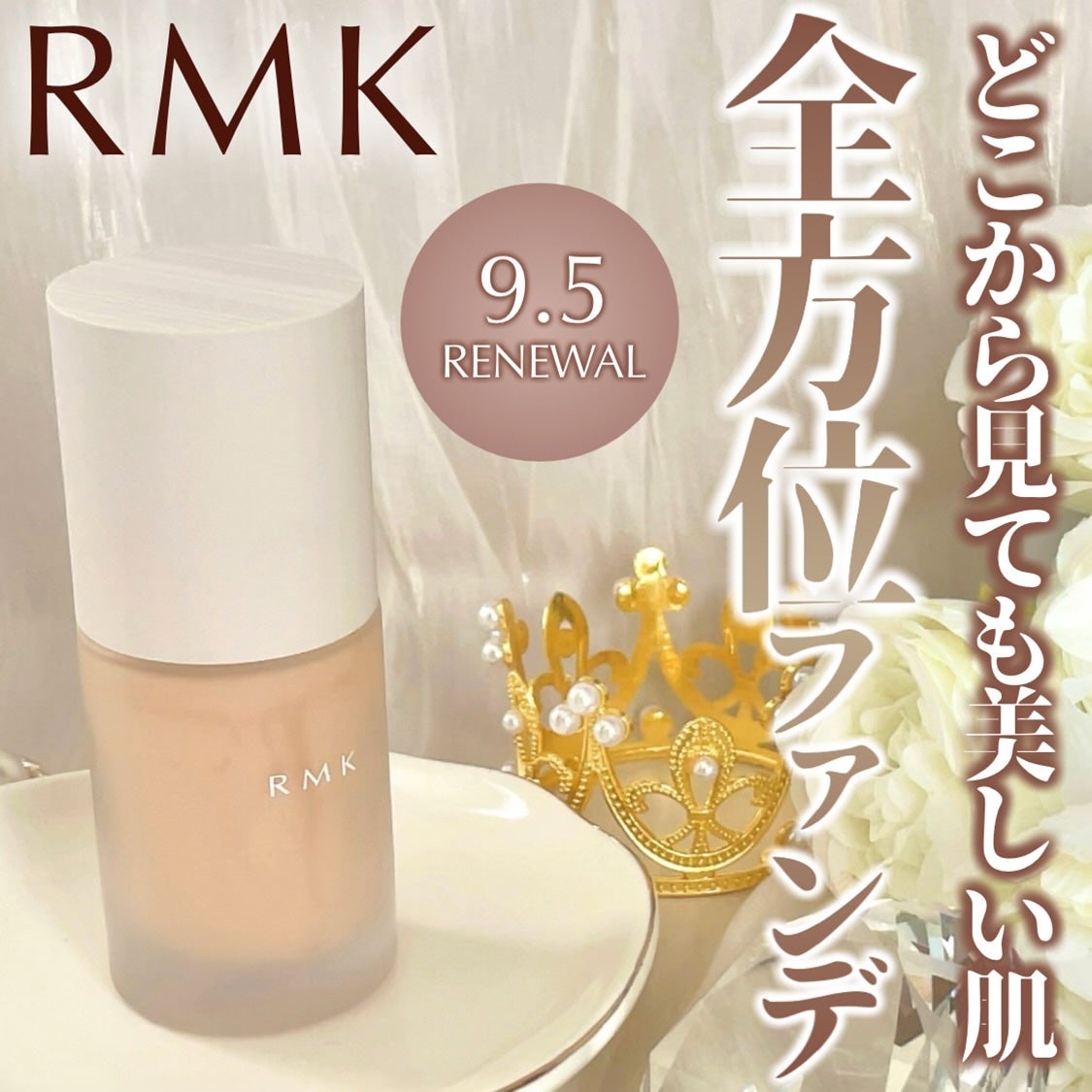 RMK リクイドファンデーション フローレスカバレッジ プラス/RMK/リキッドファンデーションを使ったクチコミ(1枚目)