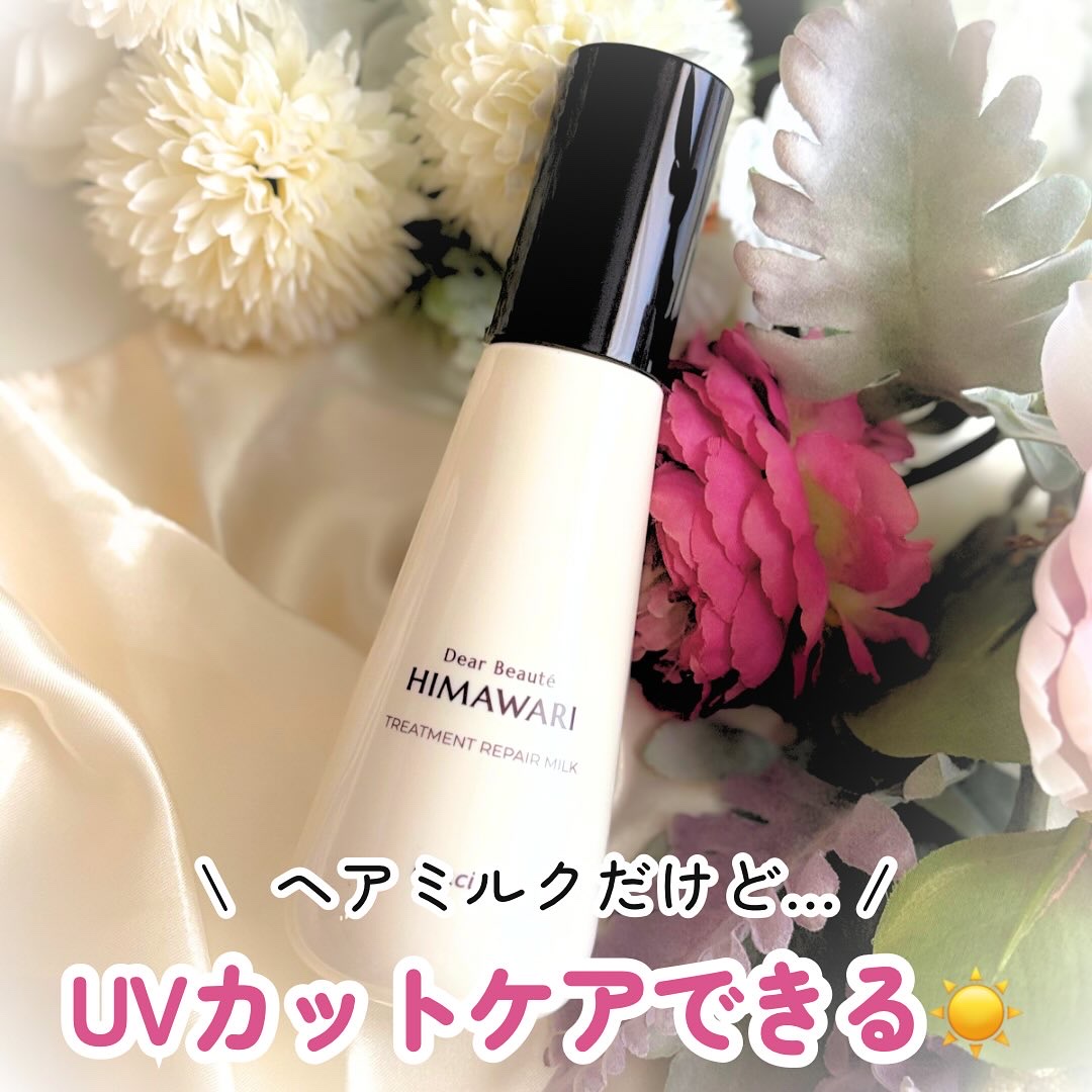 トリートメントリペアミルク/ディアボーテ/ヘアミルクを使ったクチコミ（1枚目）