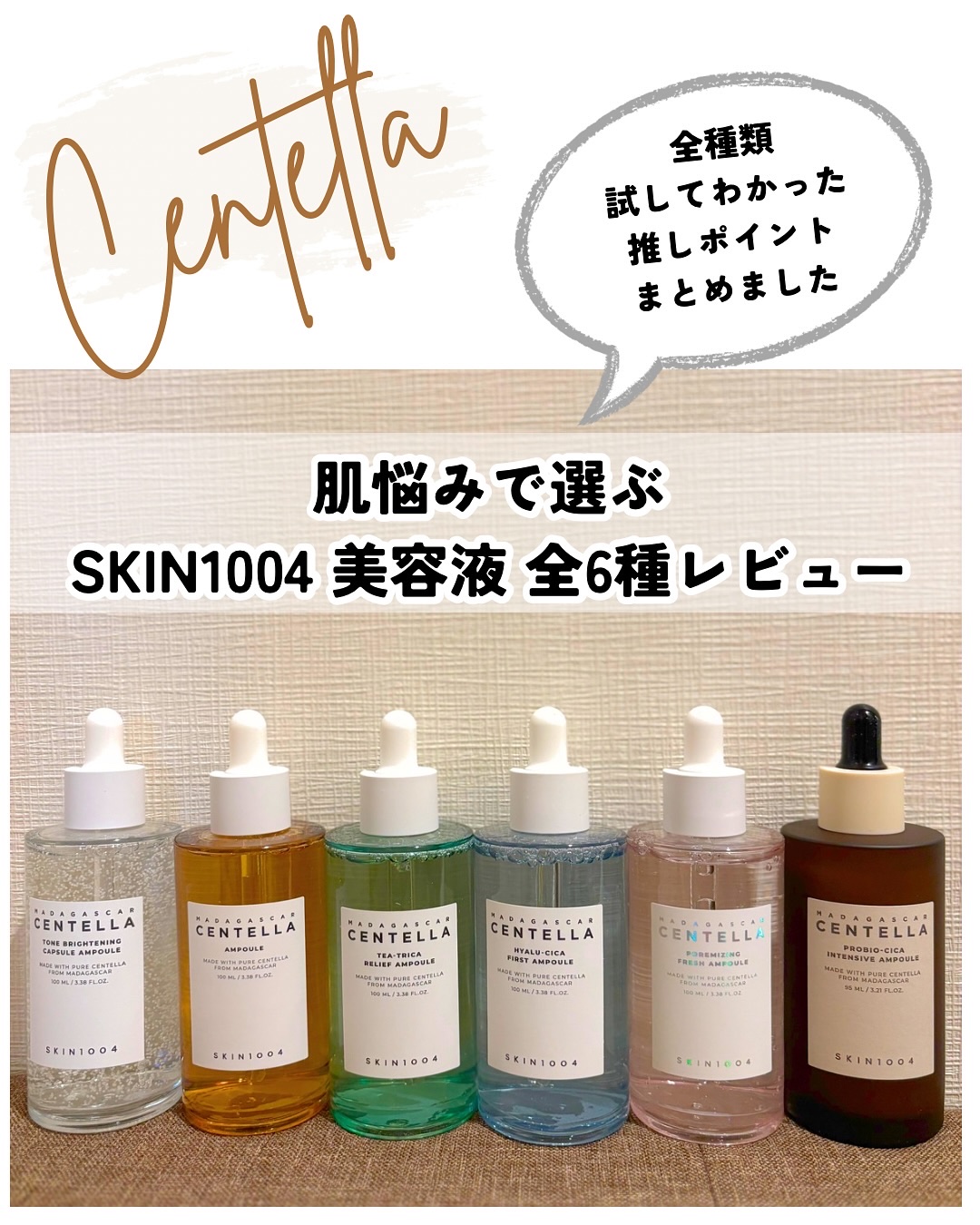 センテラ アンプル/SKIN1004/美容液を使ったクチコミ（1枚目）