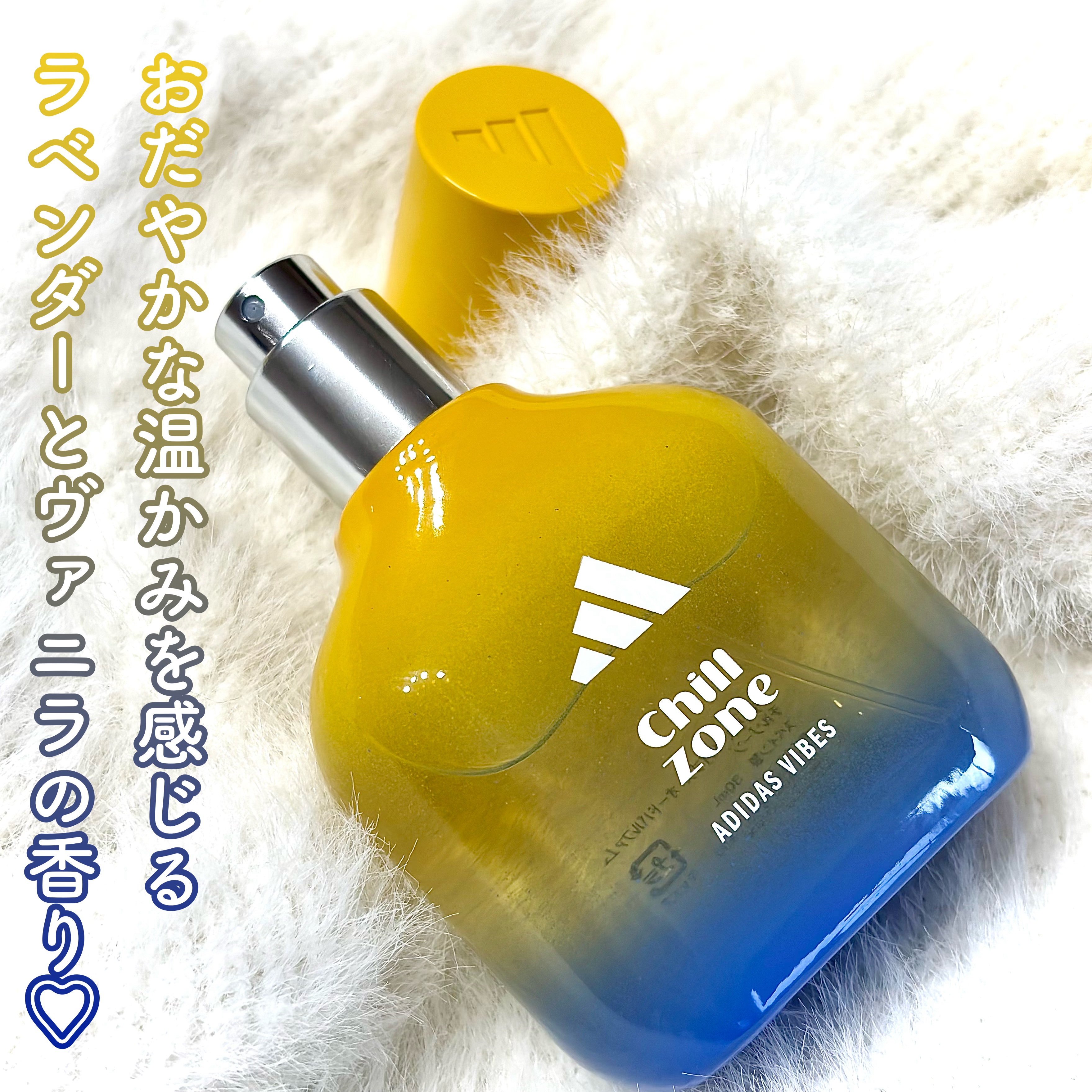 アディダス バイブス オードパルファム チルゾーン/adidas/香水(その他)を使ったクチコミ（2枚目）