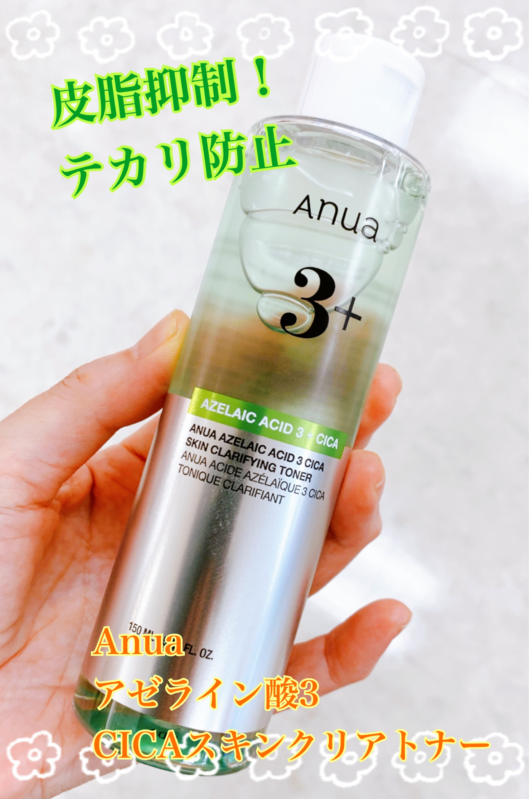 アヌアアゼライン酸3 CICAスキンクリアトナー/Anua/化粧水を使ったクチコミ（1枚目）