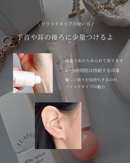 ソリッド パフューム ホワイトアプリコット/LUAFEE/練り香水を使ったクチコミ(3枚目)