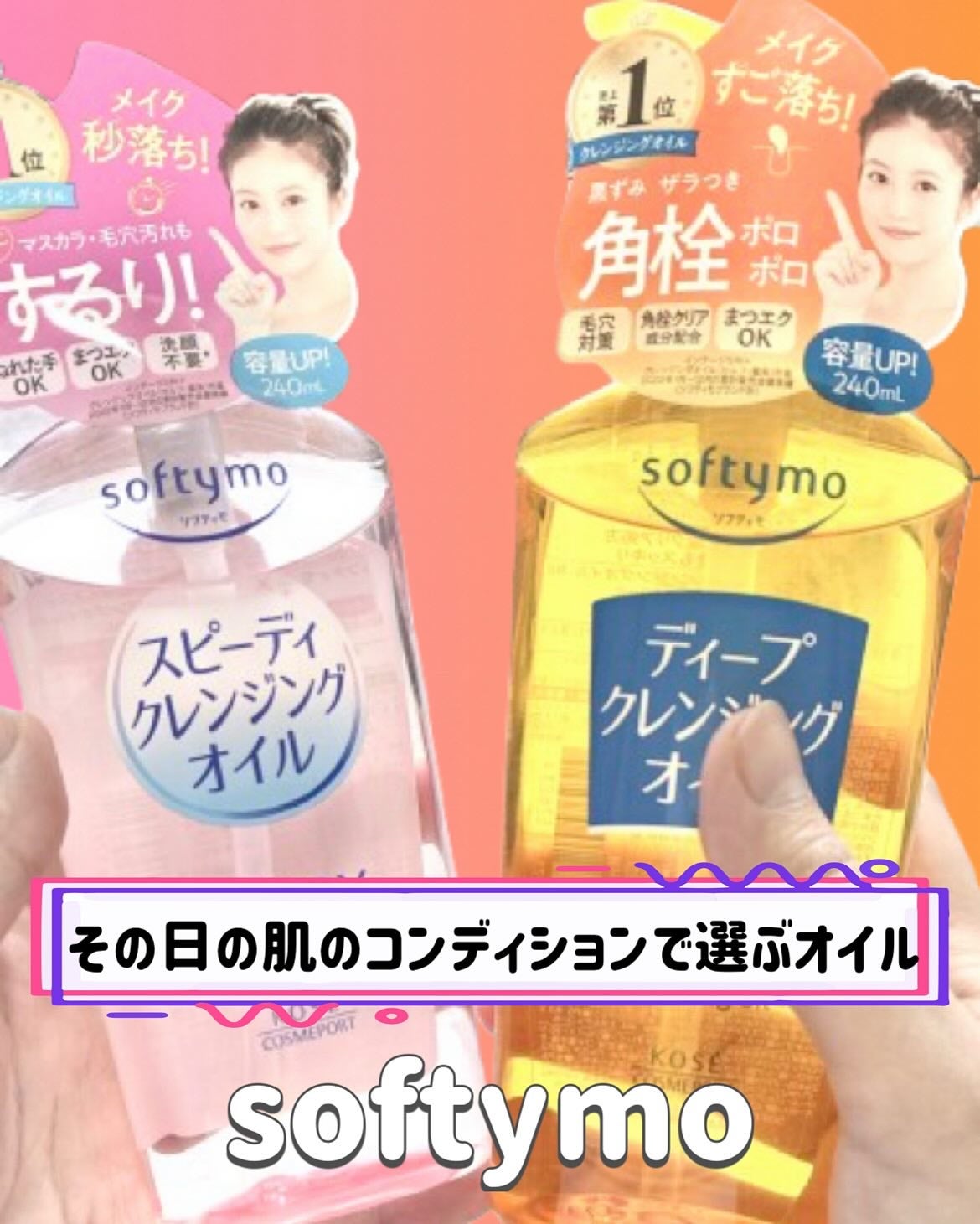 ソフティモ スピーディ クレンジングオイル/ソフティモ/オイルクレンジングを使ったクチコミ(1枚目)