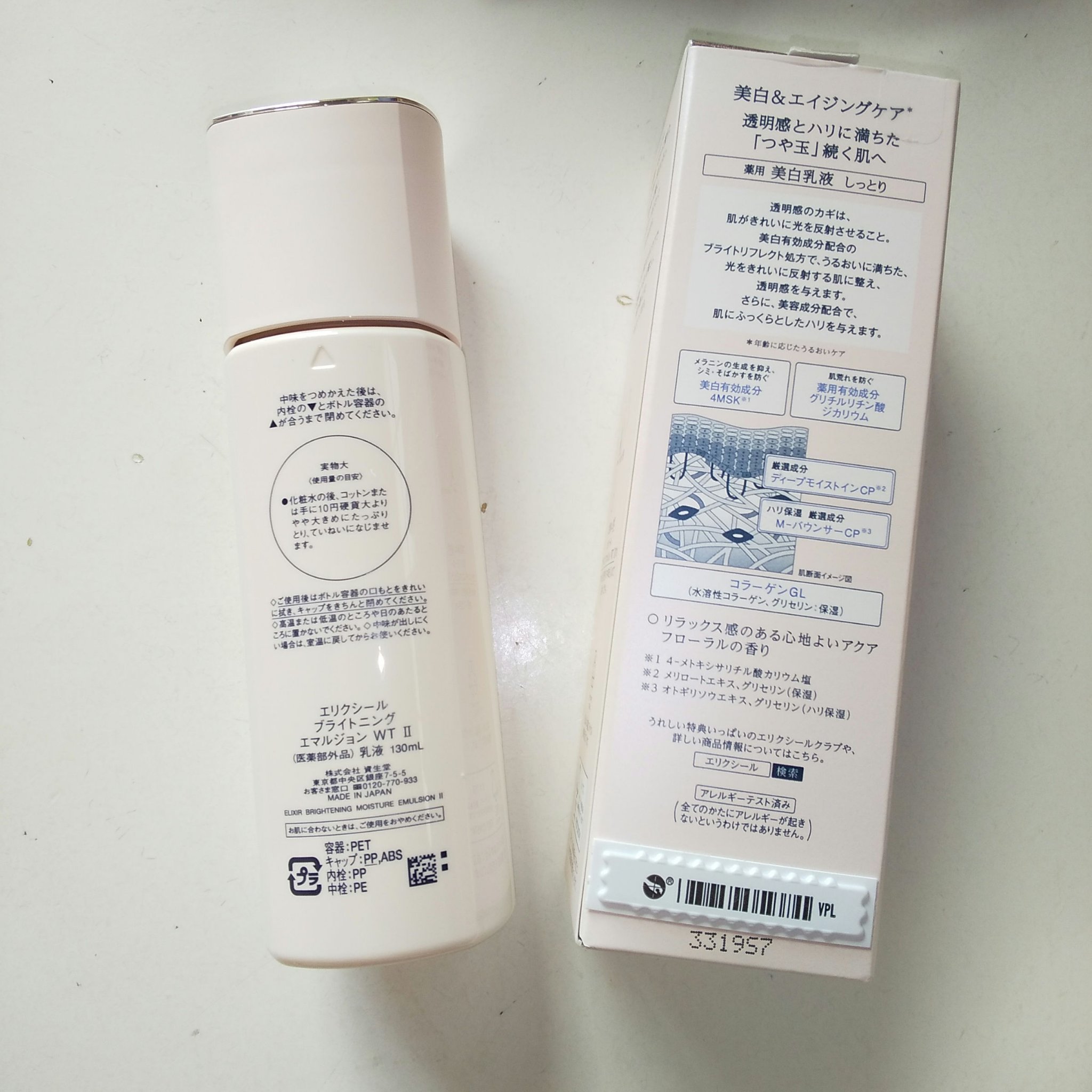 ブライトニング エマルジョン ＷＴ II/エリクシール/乳液を使ったクチコミ（3枚目）