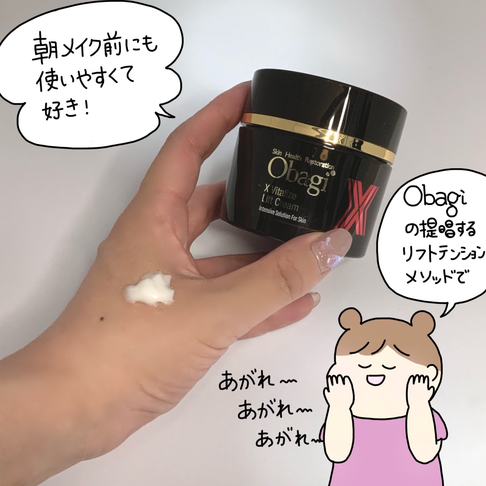オバジXバイタライズリフトクリーム/オバジ/フェイスクリームを使ったクチコミ（1枚目）