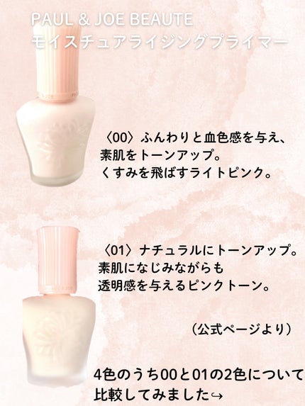 モイスチュアライジング プライマー/PAUL & JOE BEAUTE/化粧下地を使ったクチコミ(2枚目)