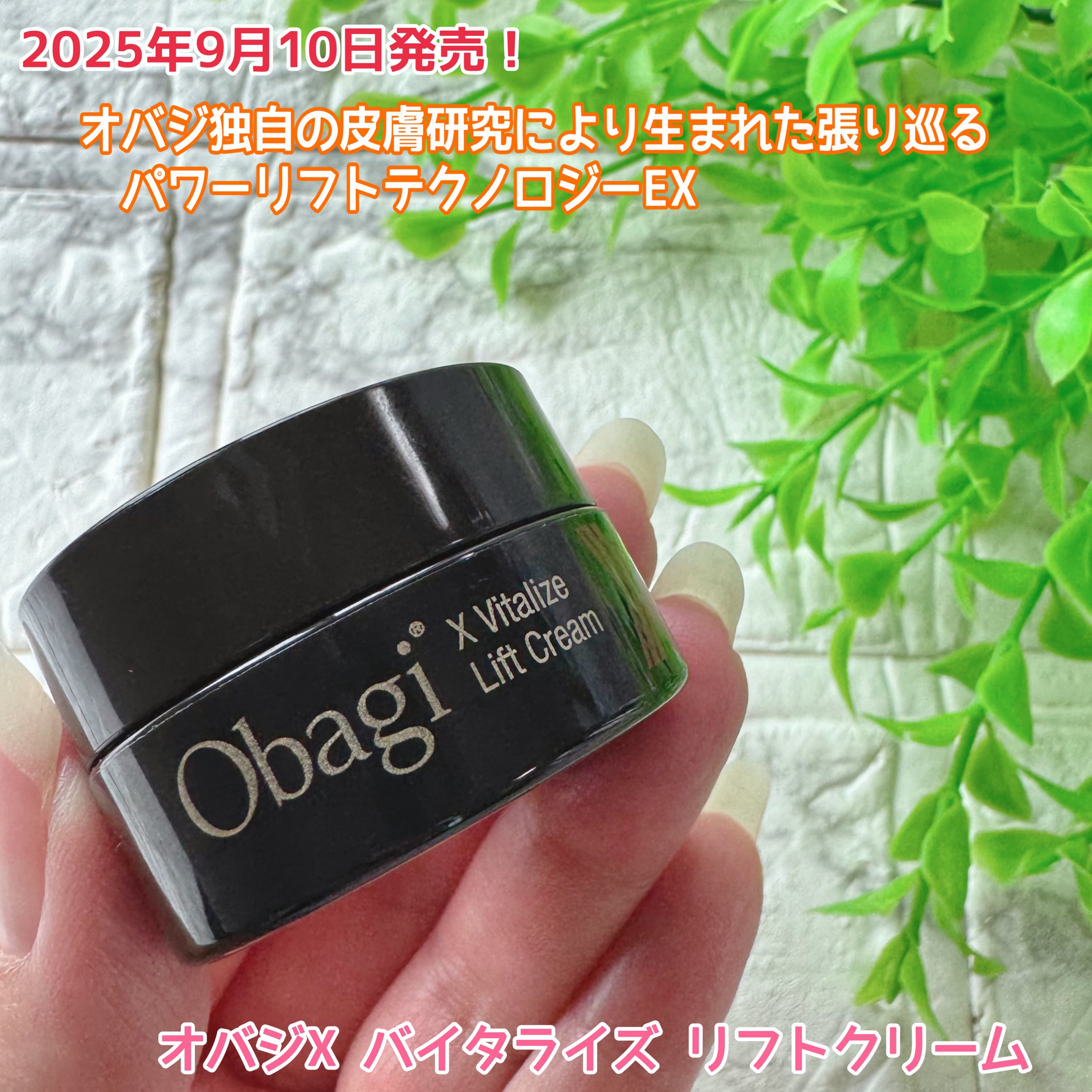 オバジXバイタライズリフトクリーム/オバジ/フェイスクリームを使ったクチコミ（1枚目）