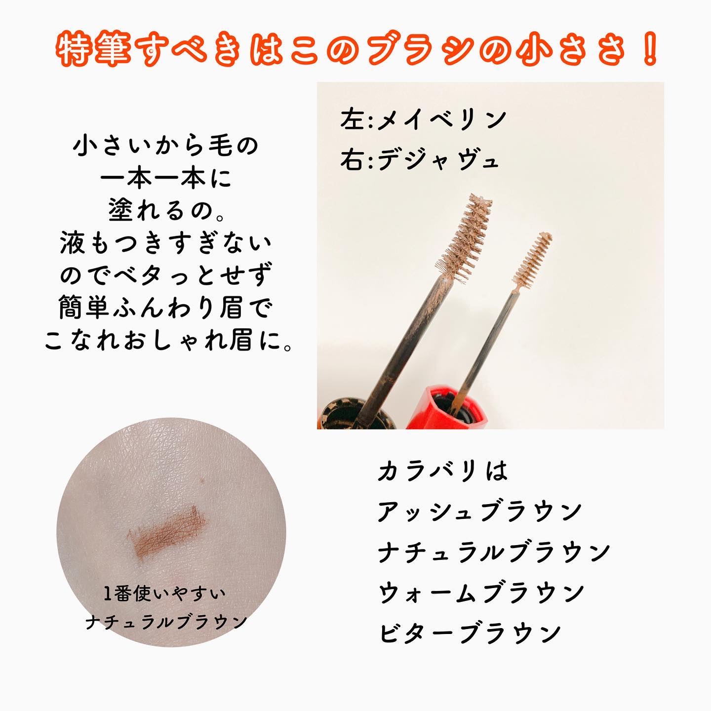 フィルム眉カラー/デジャヴュ/眉マスカラを使ったクチコミ（2枚目）