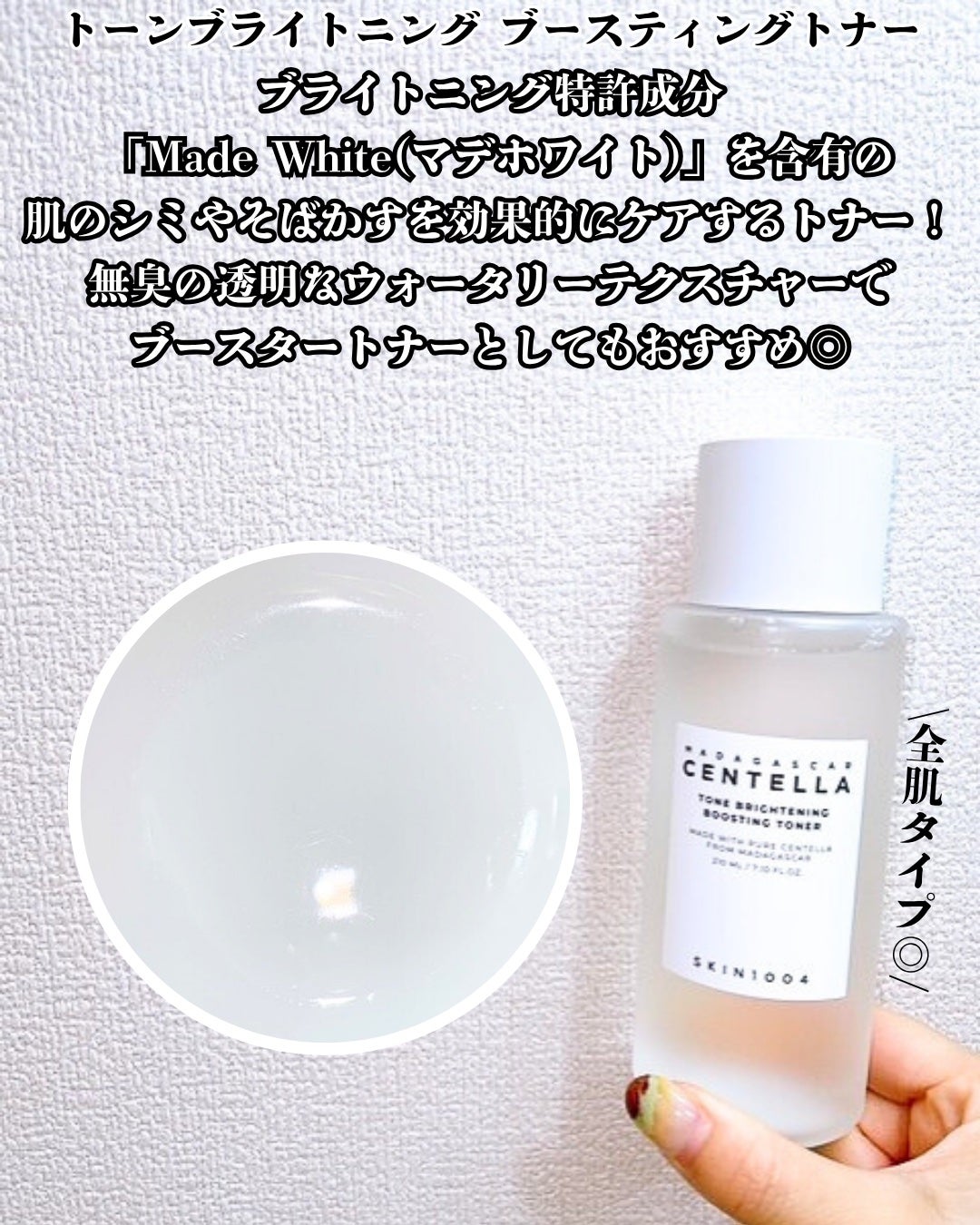 センテラ トーニングトナー/SKIN1004/化粧水を使ったクチコミ(5枚目)