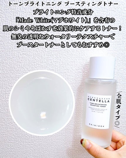 センテラ トーニングトナー/SKIN1004/化粧水を使ったクチコミ(5枚目)