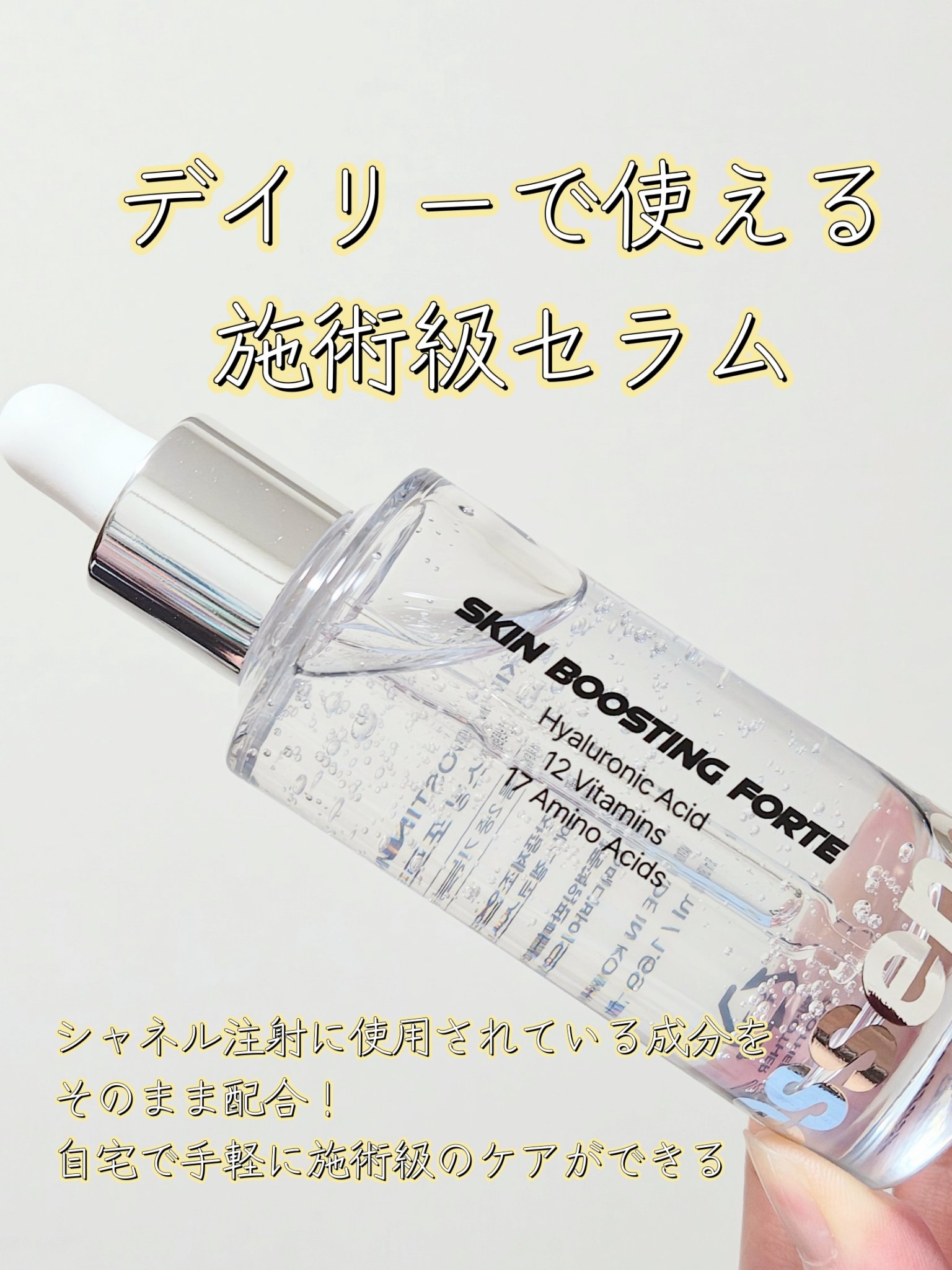 スキンブースティングフォルテセラム/essenciel/美容液を使ったクチコミ（1枚目）