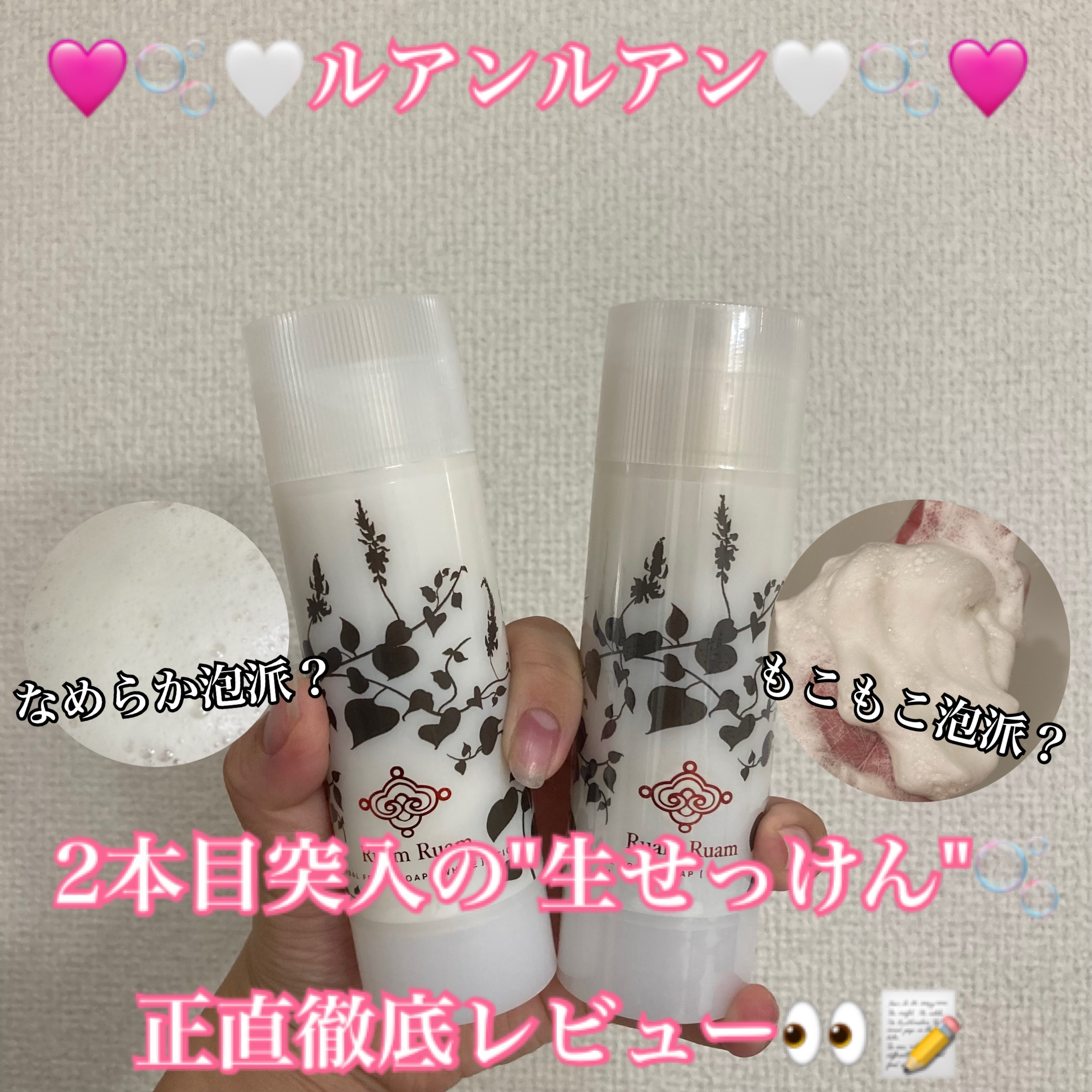 生せっけん スティック [ホワイト] オリジナル/Ruam Ruam/洗顔石鹸を使ったクチコミ（1枚目）